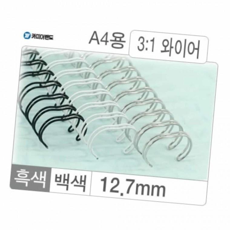와이어링 12.7mm 백색 100개입 제본기스프링 코일링 제본용스프링