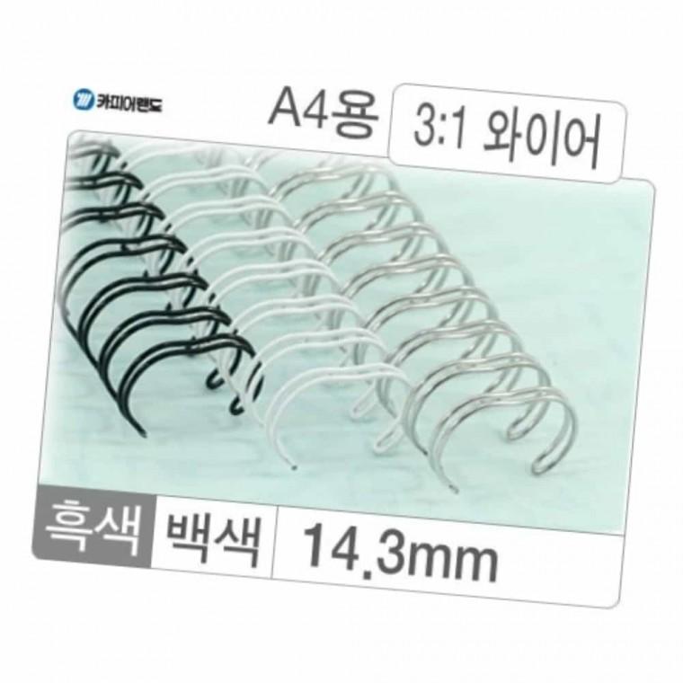 와이어링 14.3mm 백색 100개입 바인더링 제본스프링 제본와이어링