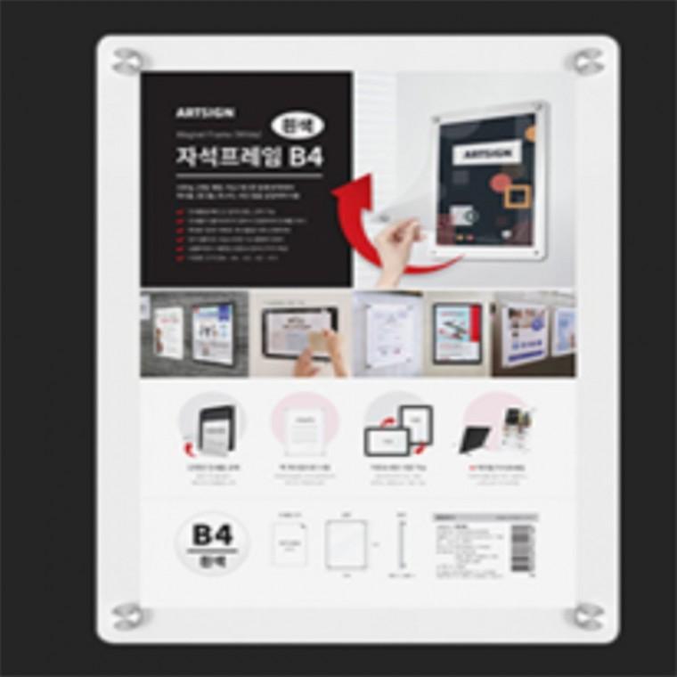 자석프레임 B4 B4POP 냉장고서류자석프레임