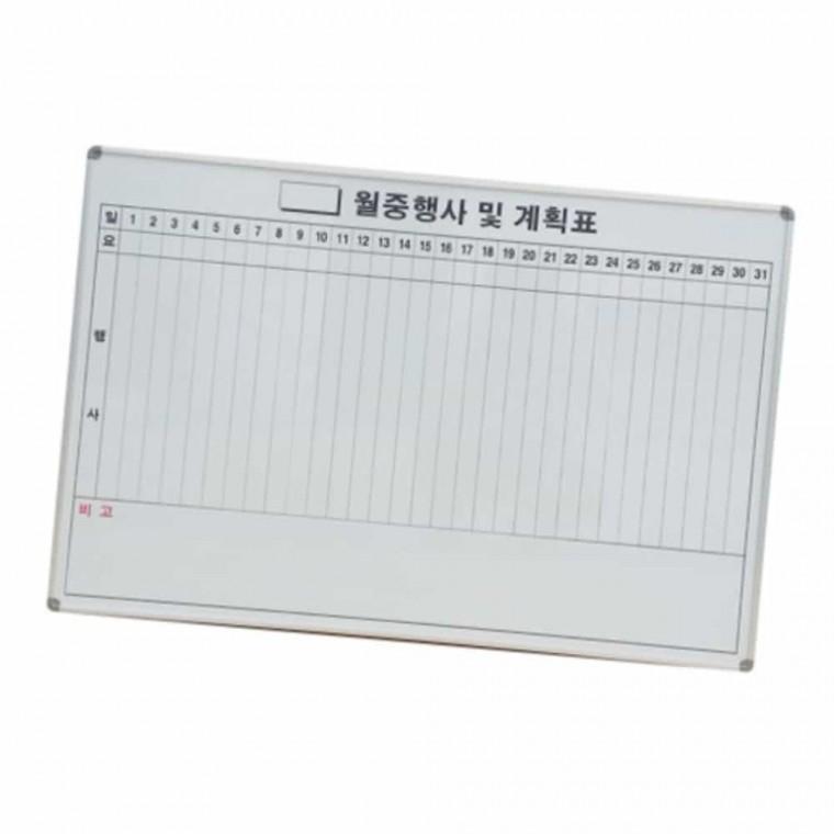 화이트보드 월중세로 600X900 계획표 월중행사 월중행사표