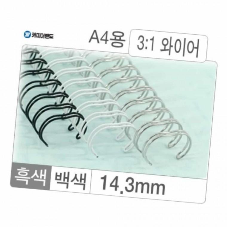 와이어링 14.3mm 흑색 100개입 스프링제본 제본링 와이어제본링