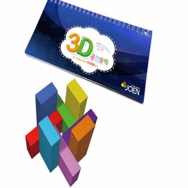 3D 공간블럭 활용집 입체놀이 창의력교구 두뇌발달교구 초등창의교구 공간지각놀이