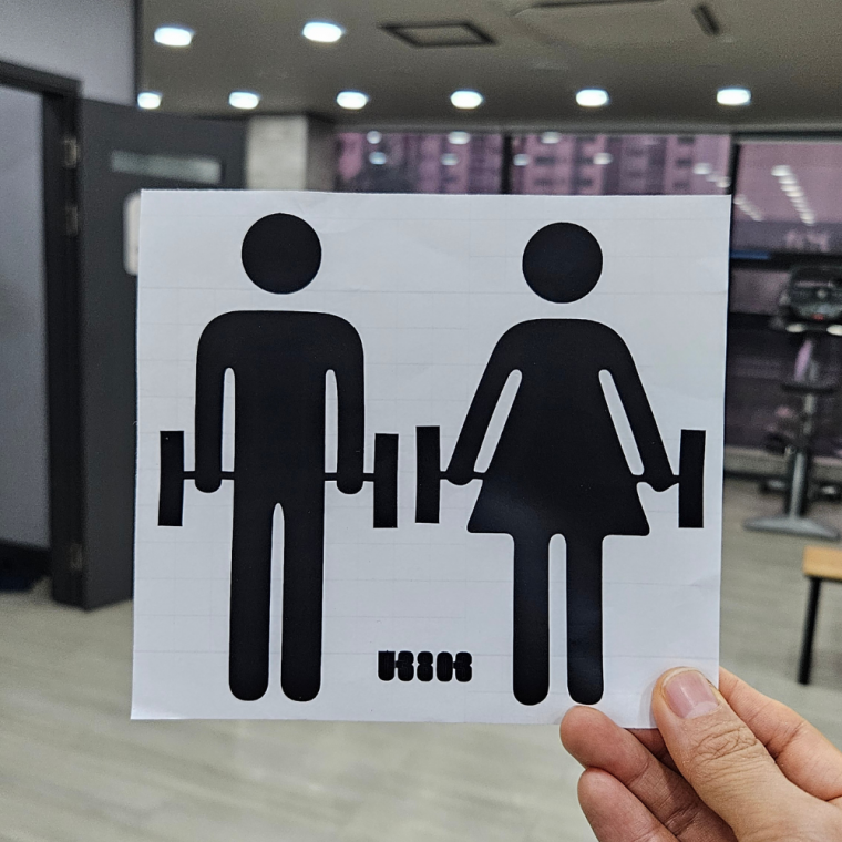 부착식 운동 남녀 안내 스티커