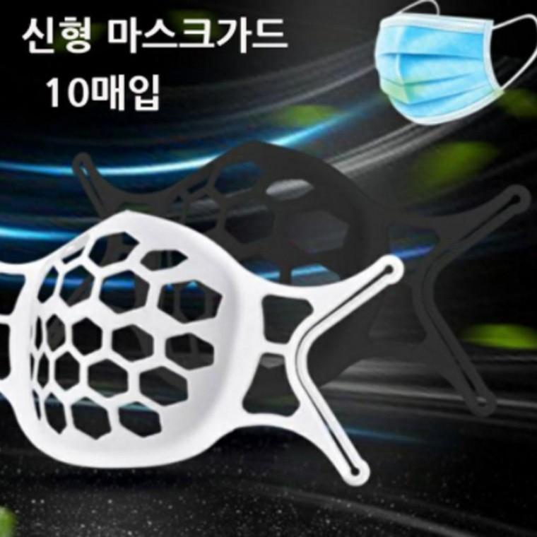 숨쉬기 편한 걸이형 실리콘 마스크 가드 마스크뽕 10 매