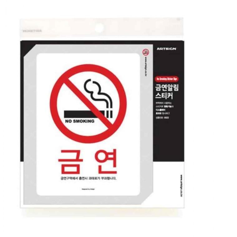 금연스티커 중형 120x160 금연구역표시 금연표지판 노스모킹스티커 금연표지
