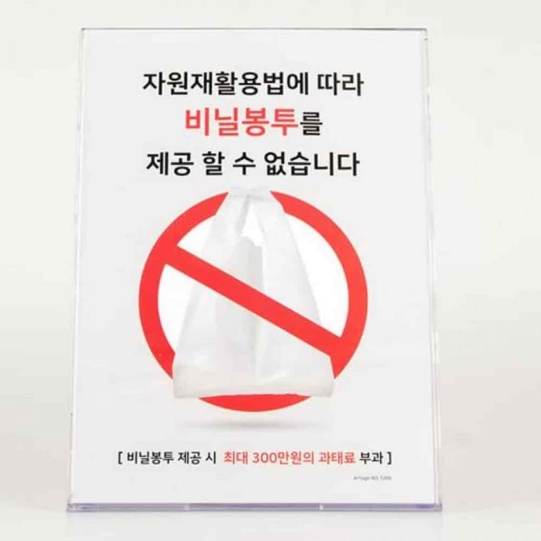 안내문 비닐봉투금지 매장표지판 탁상용안내판 일회용품사용규제 데스크안내판
