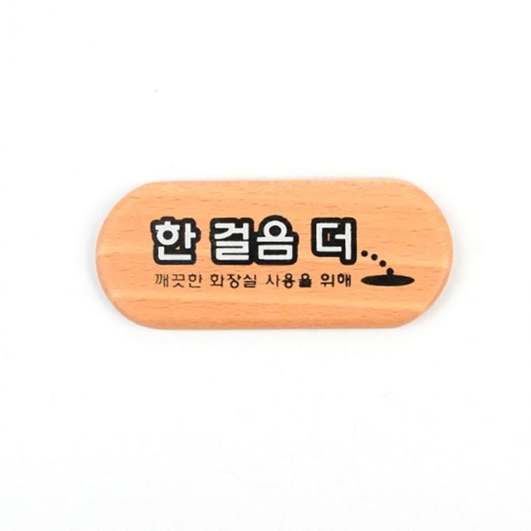 한걸음 더 원목 고객 미니 스텐드 포인트 손님 문구 안내판 환영 표지판