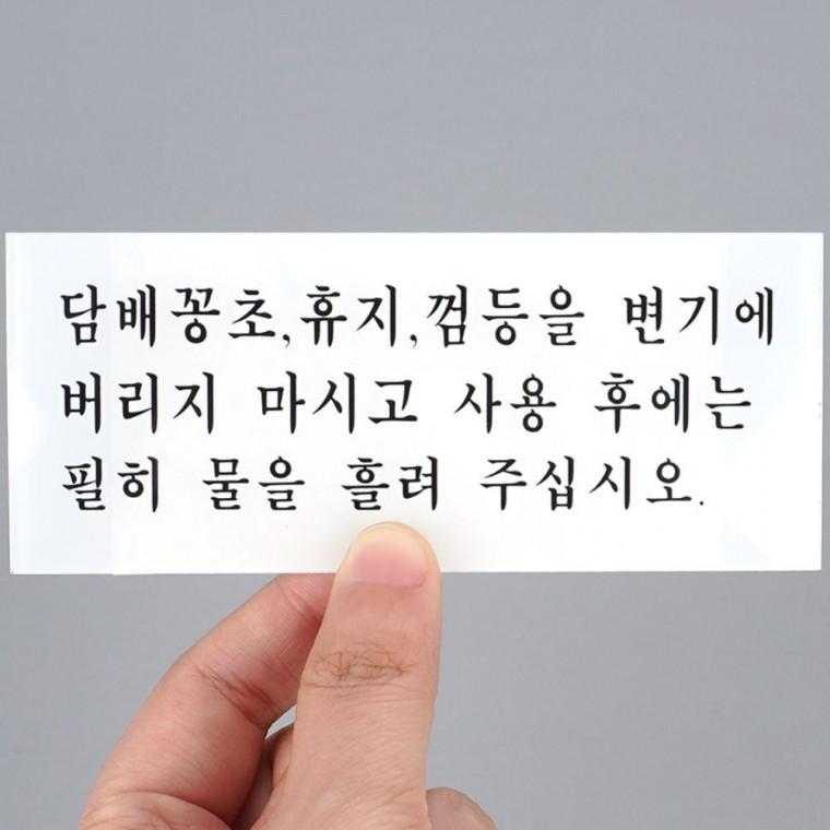 아크릴안내판 변기 사용 예절 화장실 아크릴 안내문 청결 부착 문구판 위생