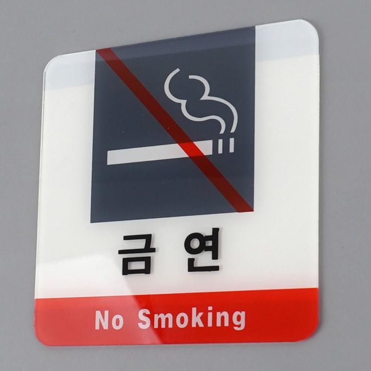 금연표지판 금연 안내판 사각 부착 경고문 매장 표지 사무실 스티커 화장실