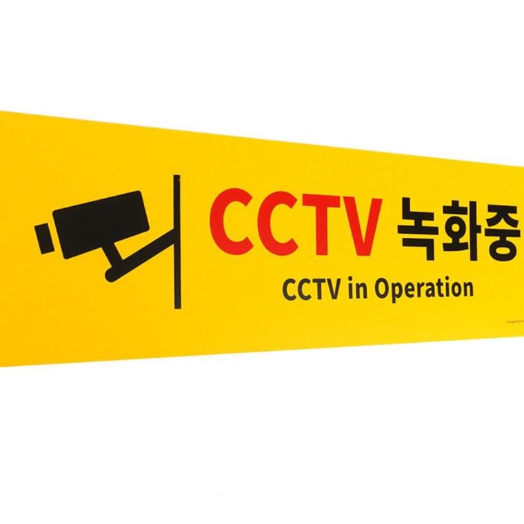 안내표지판 CCTV 녹화 경고 옐로우 표지 매장 건물 부착 시인성 대형 포맥스