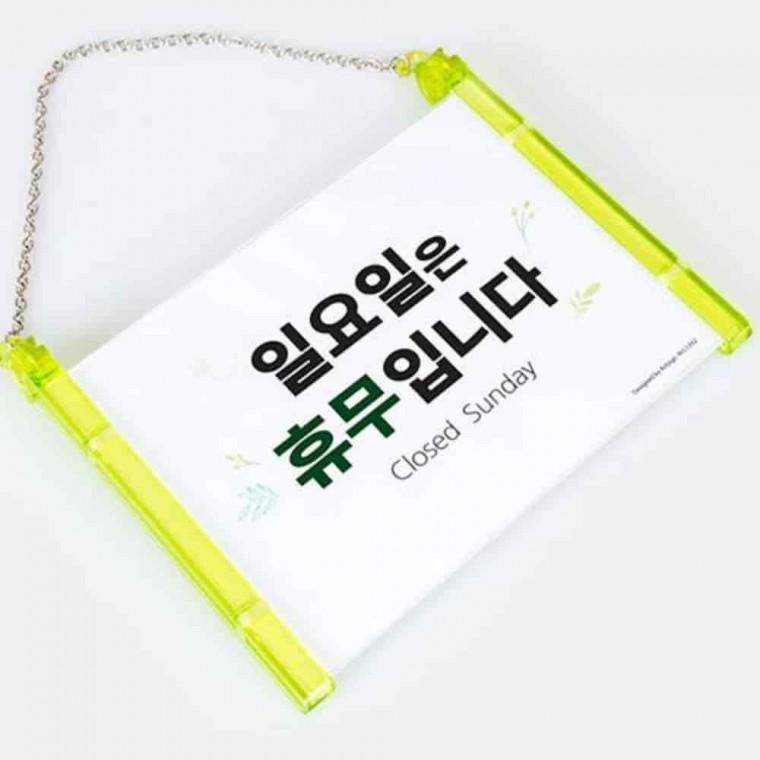 안내판 일요일휴무 휴무안내판 안내문구 안내표지 푯말