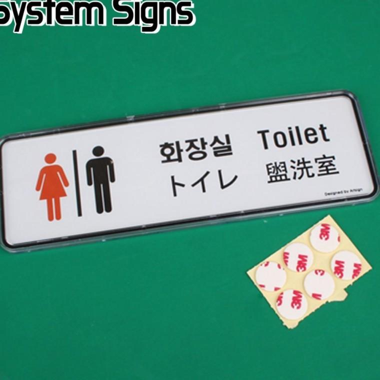 디자인문패 화장실 Toilet 표시 도어사인 건물 4개국어 업소 문패 표지 안내판