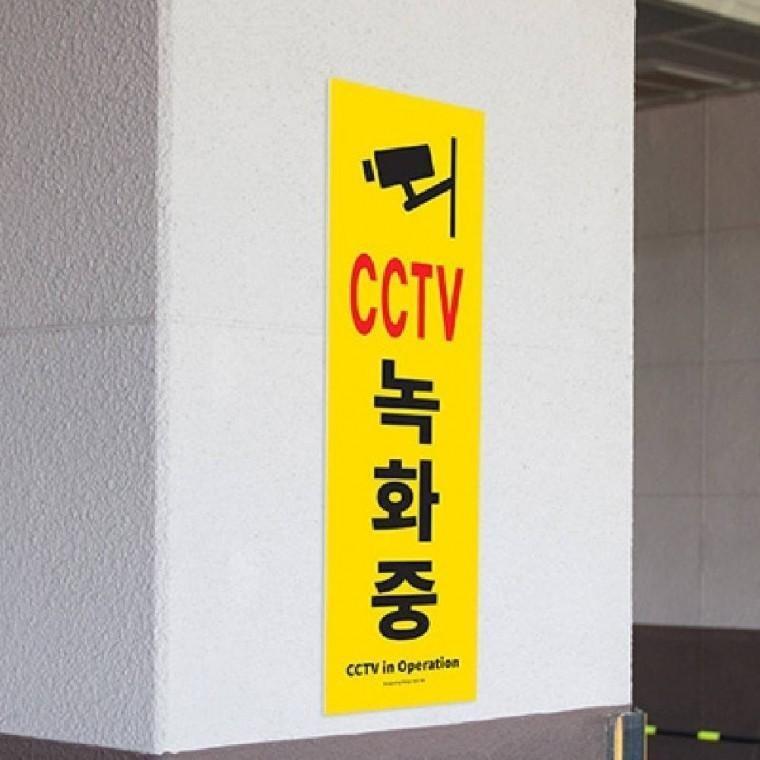 CCTV녹화중 설치안내문 표지판 안내표지판 주의판