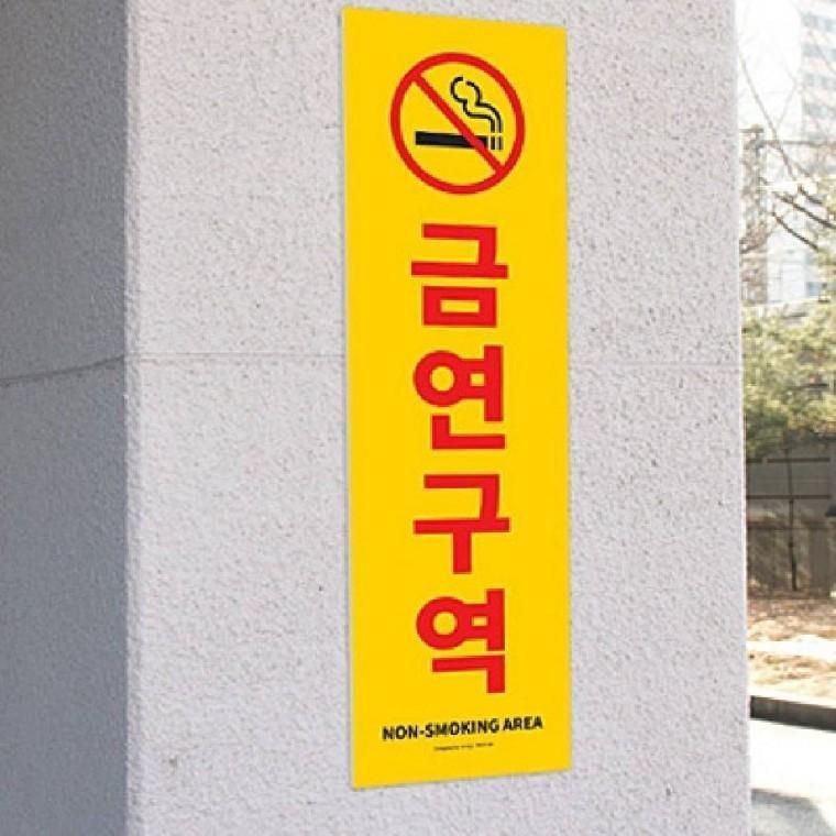 금역구역 안내표시판 경고사인 경고문 알림판 사각