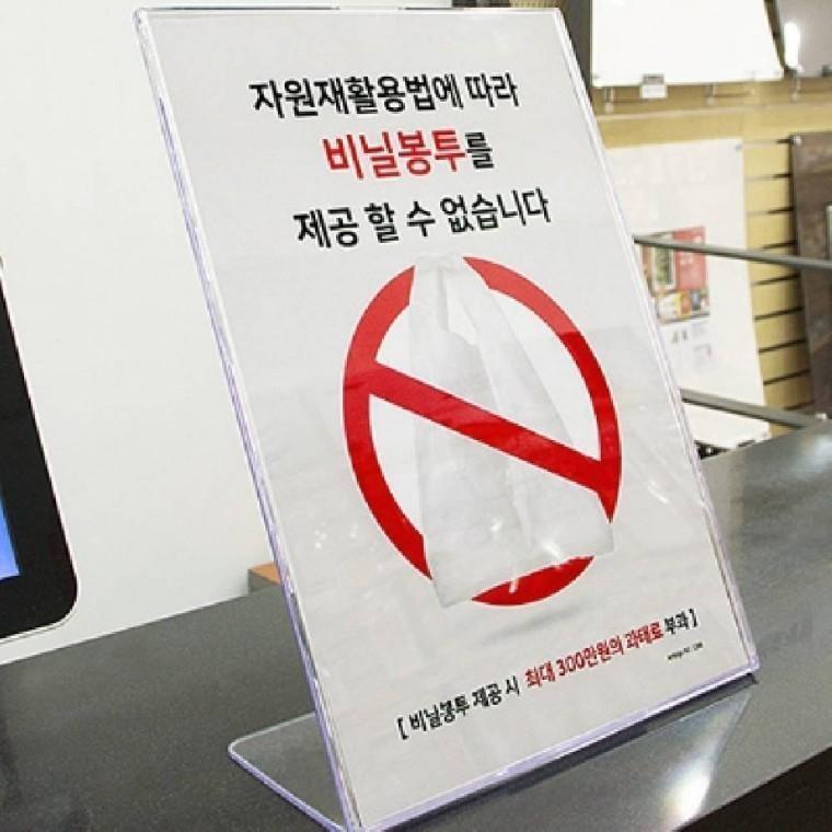 비닐봉투 제공불가 업소용 표지판 안내물 매장표시판