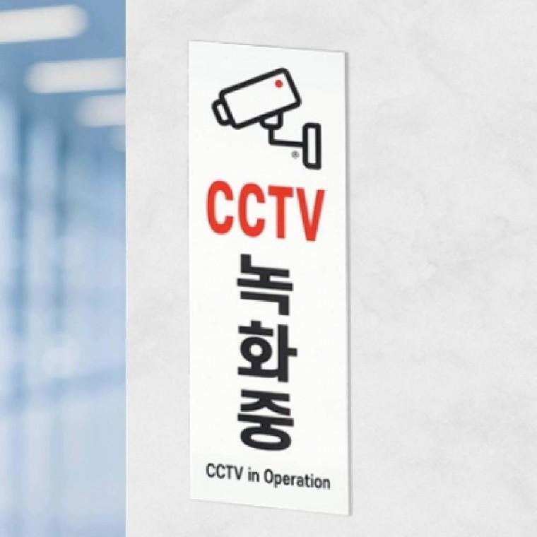 CCTV 녹화중 직사각형 알림판 주의판 설치안내 표지판