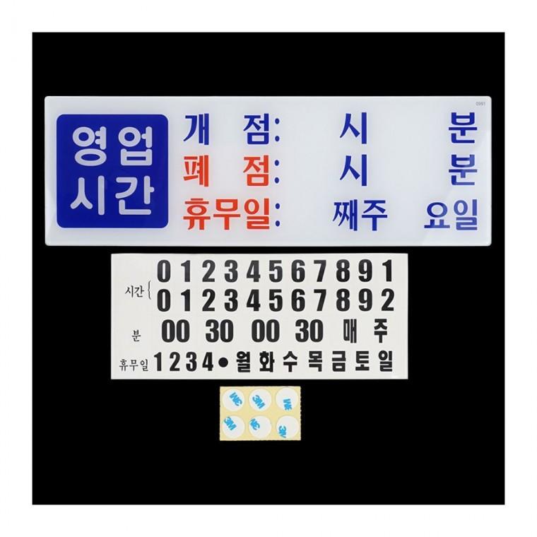 투명 영업시간 매장 아크릴 안내판 문패 벽부착 오픈시간