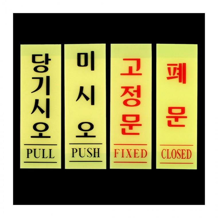 세로 아크릴 출입문 투명 기본형 사무실 부착 심플 매장 표시판 당기세요