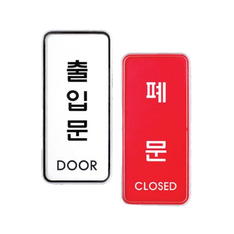 출입문 방향 표지판 안내 가게 고정문 알림 당기세요 사무실 미세요 부착