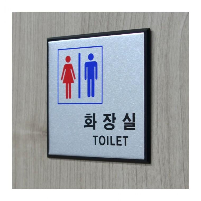 알루미늄 화장실 픽토그램 세련된 안내사인 구분 벽걸이 남녀