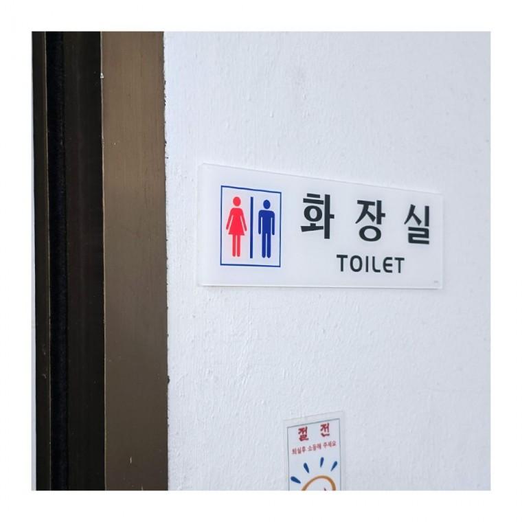 가로 투명 화장실 명판 안내문 사인 남녀구분 벽부착 아크릴