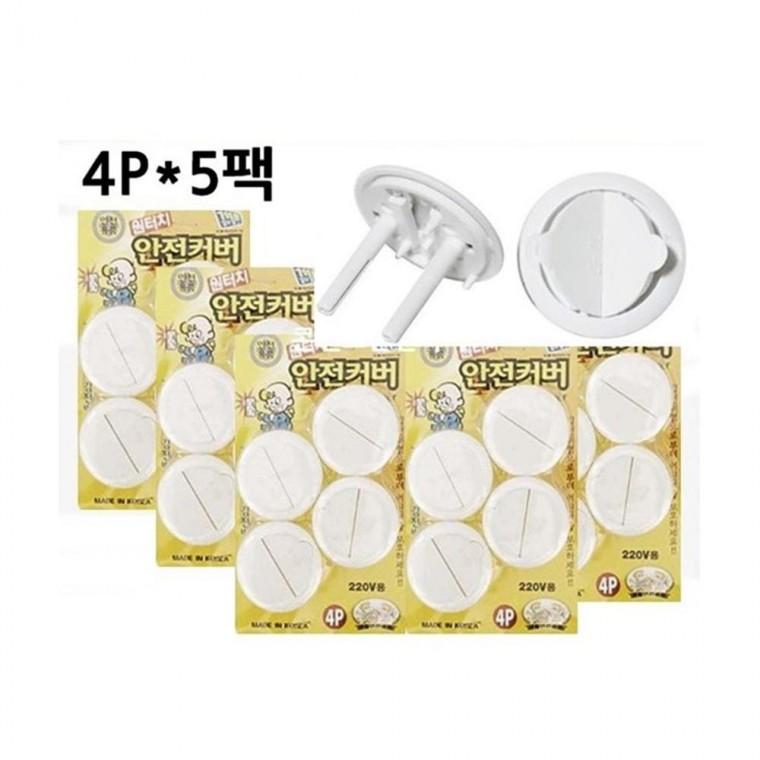 루미나D 콘센트안전커버 20p 원터치 콘센트 보호 가정 생활안전용