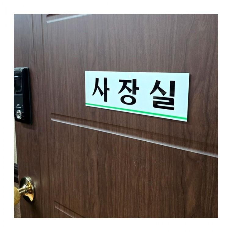 가로형 아크릴 부서명 글씨 투명 대형 벽걸이 간판 블랙 사무공간 화이트