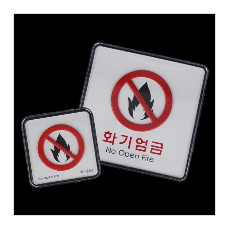 화기엄금 금연 불사용 안내판 경고표시 레드 정사각 부착형