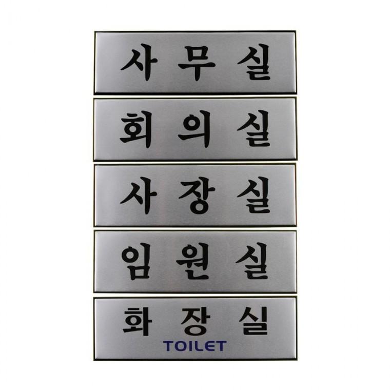 알루미늄 부서명 문패 사무공간 대형 사각 깔끔한 고정형 메탈 벽걸이 실버