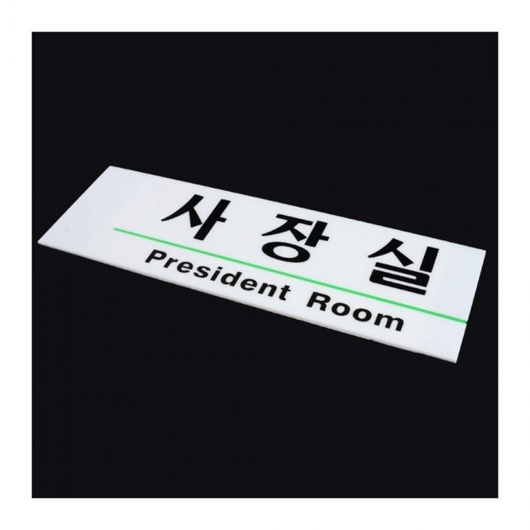 영문 혼용 아크릴 사무공간 간판 깔끔한 화이트 투명 벽걸이 직사각 부서