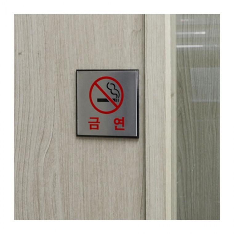 알루미늄 사각 금연구역 부착 경고 알림 안전 실내 오피스 표시 공공장소
