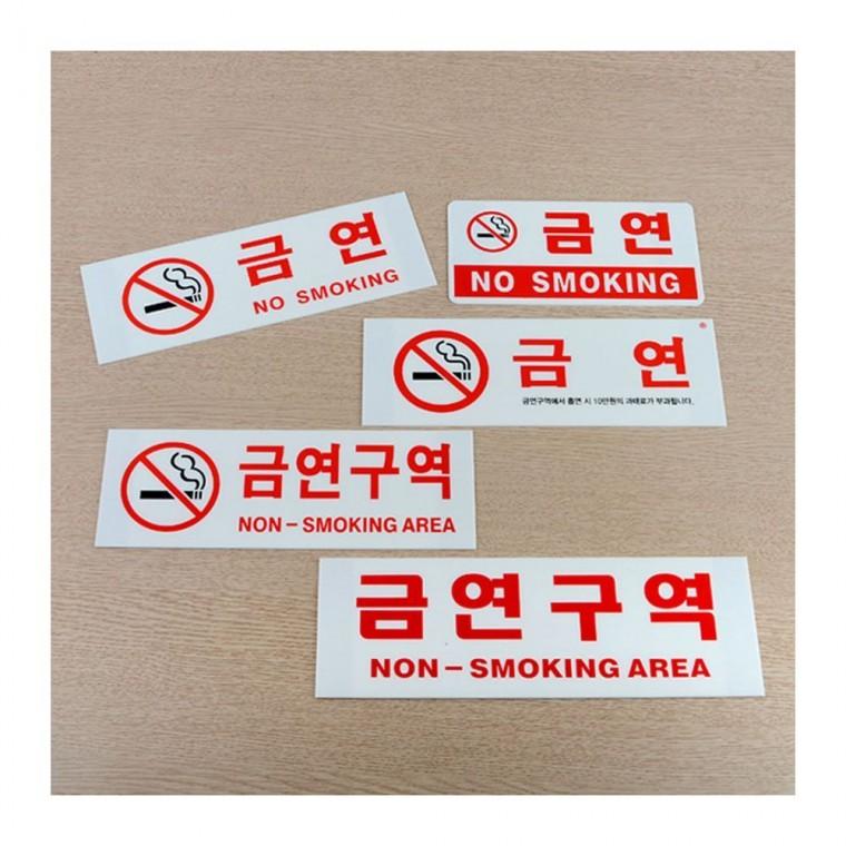 가로형 투명 금연 안내 공용공간 부착형 화장실 매장 아크릴 입구