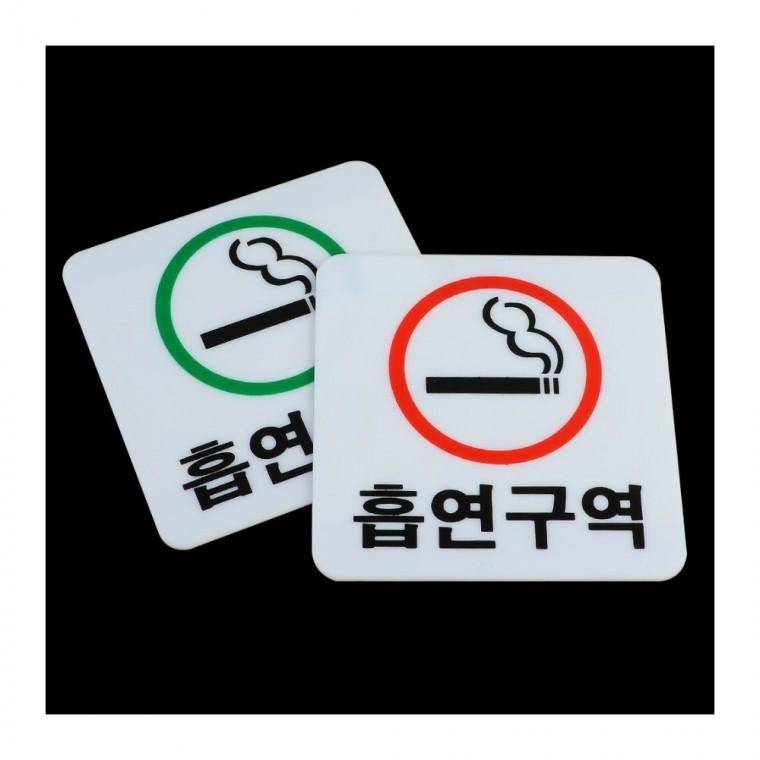 지정 흡연장소 투명 사각 건물 안내 경고판 부착식