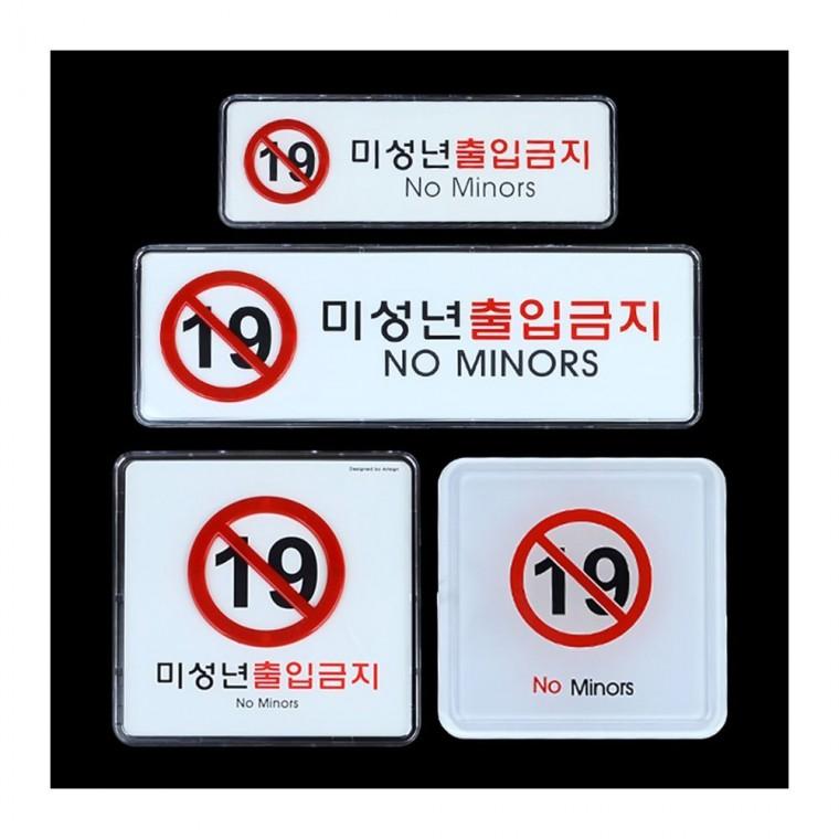 청소년 입장제한 영업장 블랙 패널 안내문 의무 법정