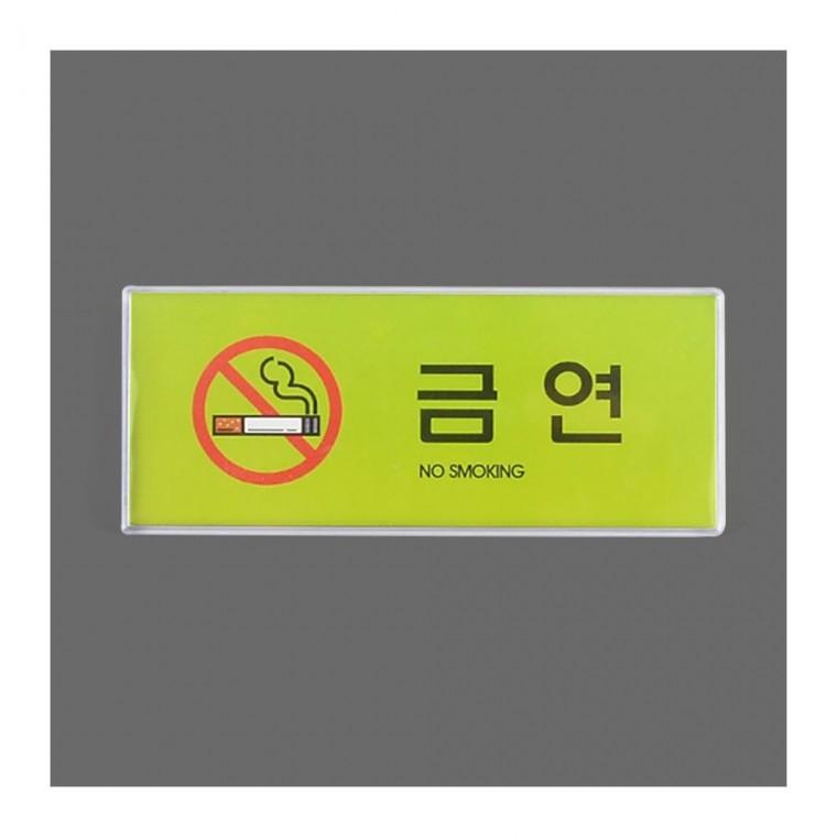 담배 피우기금지 가로 멀티 디자인 부착 안내판 컬러