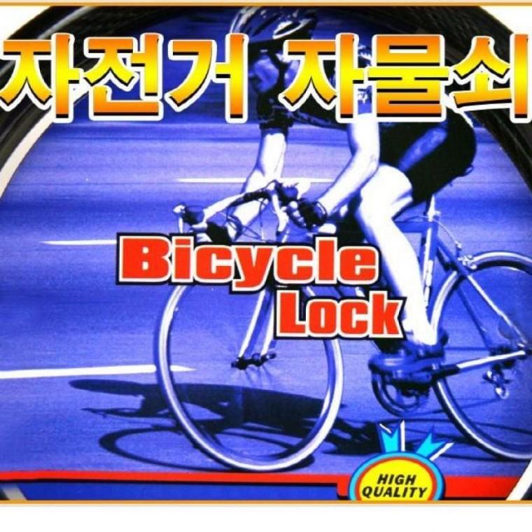 자전거 자물쇠 자물통 번호키 잠금장치