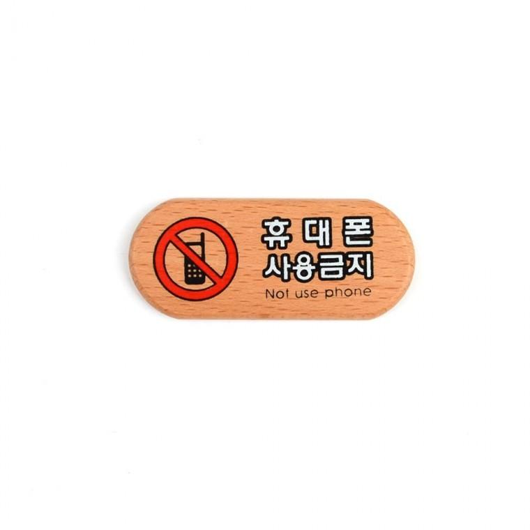 작은 원목 핸드폰 스탠드 사용금지 탁상형 안내판 매장 카페