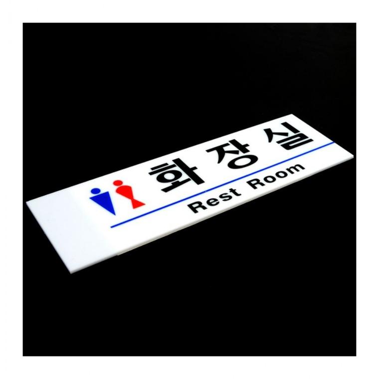 신사숙녀 화장실 아크릴 레드 안내판 투명 부착형 블루 픽토그램