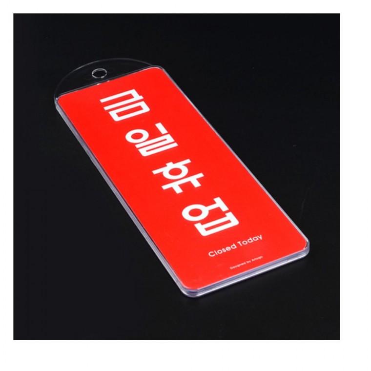 세로 금일휴업 안내 매장 알림 표지 팻말 표시판 문걸이