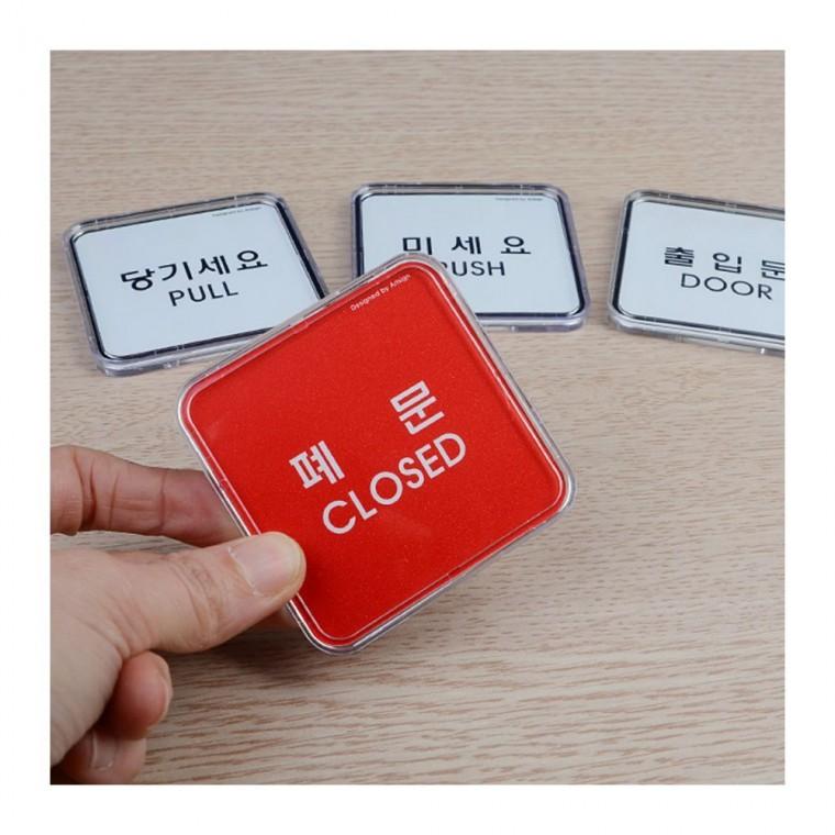 당기세요 미세요 한영 작은 아크릴 부착형 출입문 안내판 투명