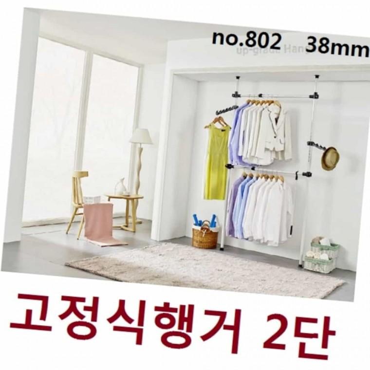 2단행거 38mm 고정식 튼튼한행거 높이조절행거 철제행거