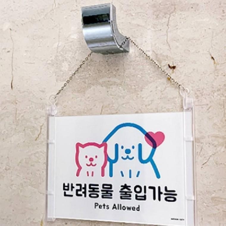 반려동물 출입가능 안내문구 알림표찰 매장 안내판