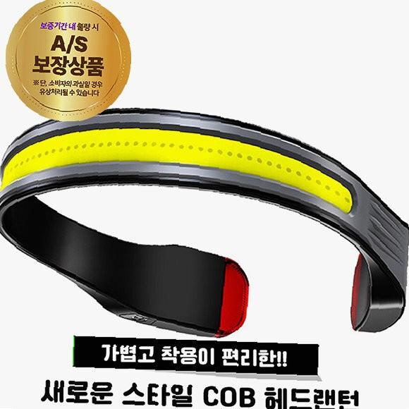 LED COB 충전 헤드랜턴 캠핑헤드랜턴 안전모렌턴