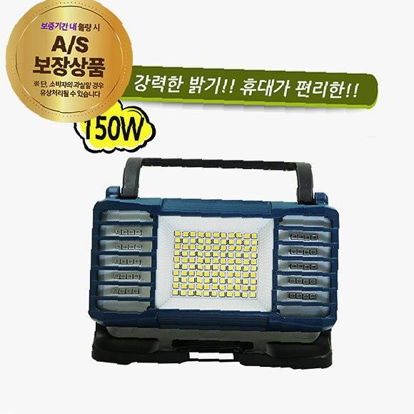 LED 충전 투광 작업등 150W 캠핑LED 충전식LED투광기