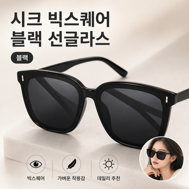 클래식 사각 선글라스/남녀공용선글라스/빅 스퀘어선글라스/ SUN-333