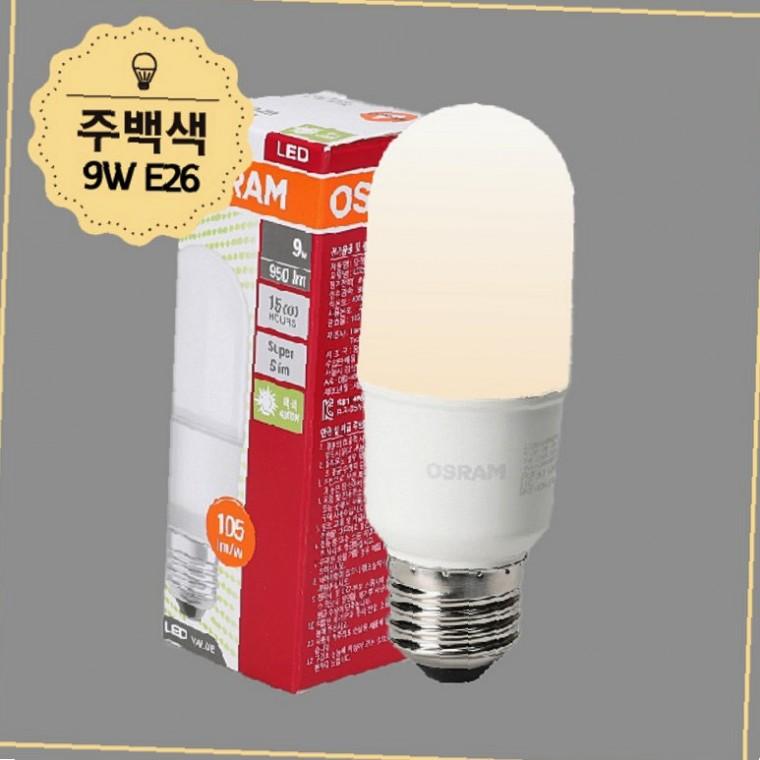 LED 스틱전구 9W 주백색 벌브전구 벌브램프