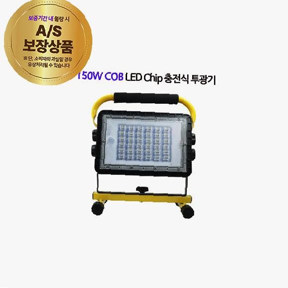 LED COB 투광 작업등 충전식작업등 캠핑용LED등