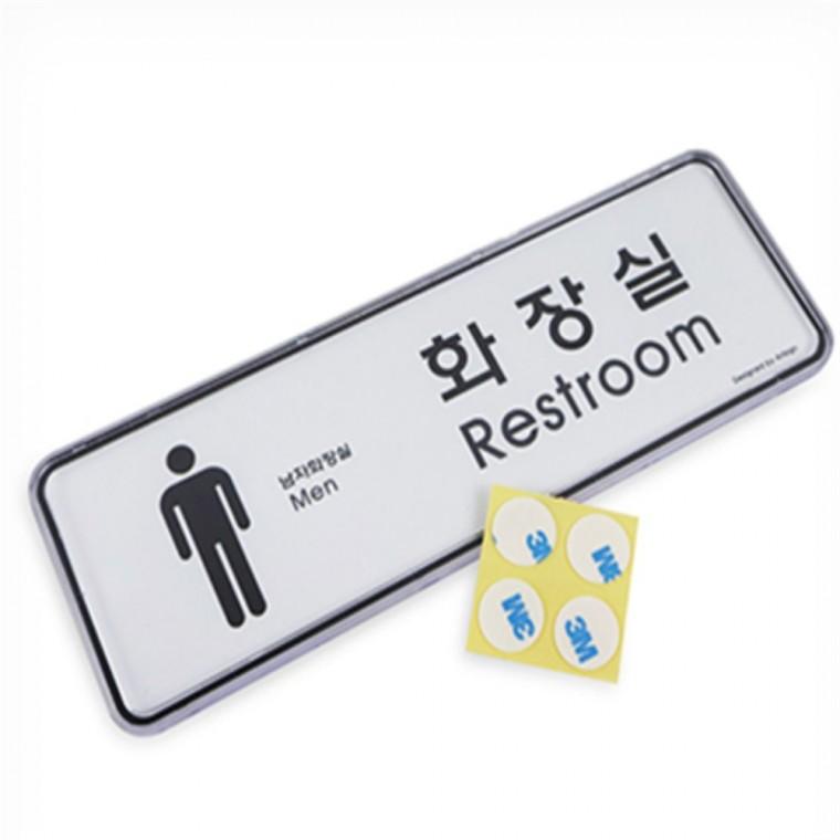 화장실(남) 화장실마크 도어사인 안내문구