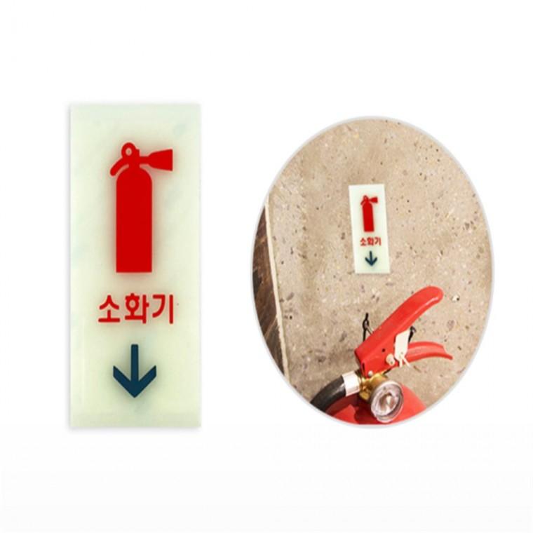 소화기 축광 야광표지판 축광표지판 야광