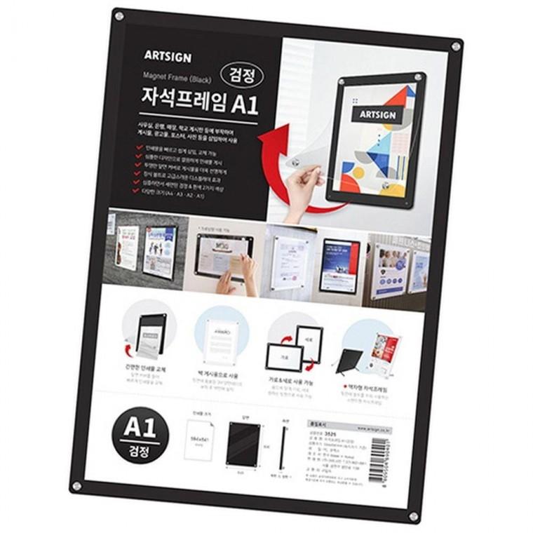 검정 자석 서류 문서 포스터 안내판 프레임 대형 A1